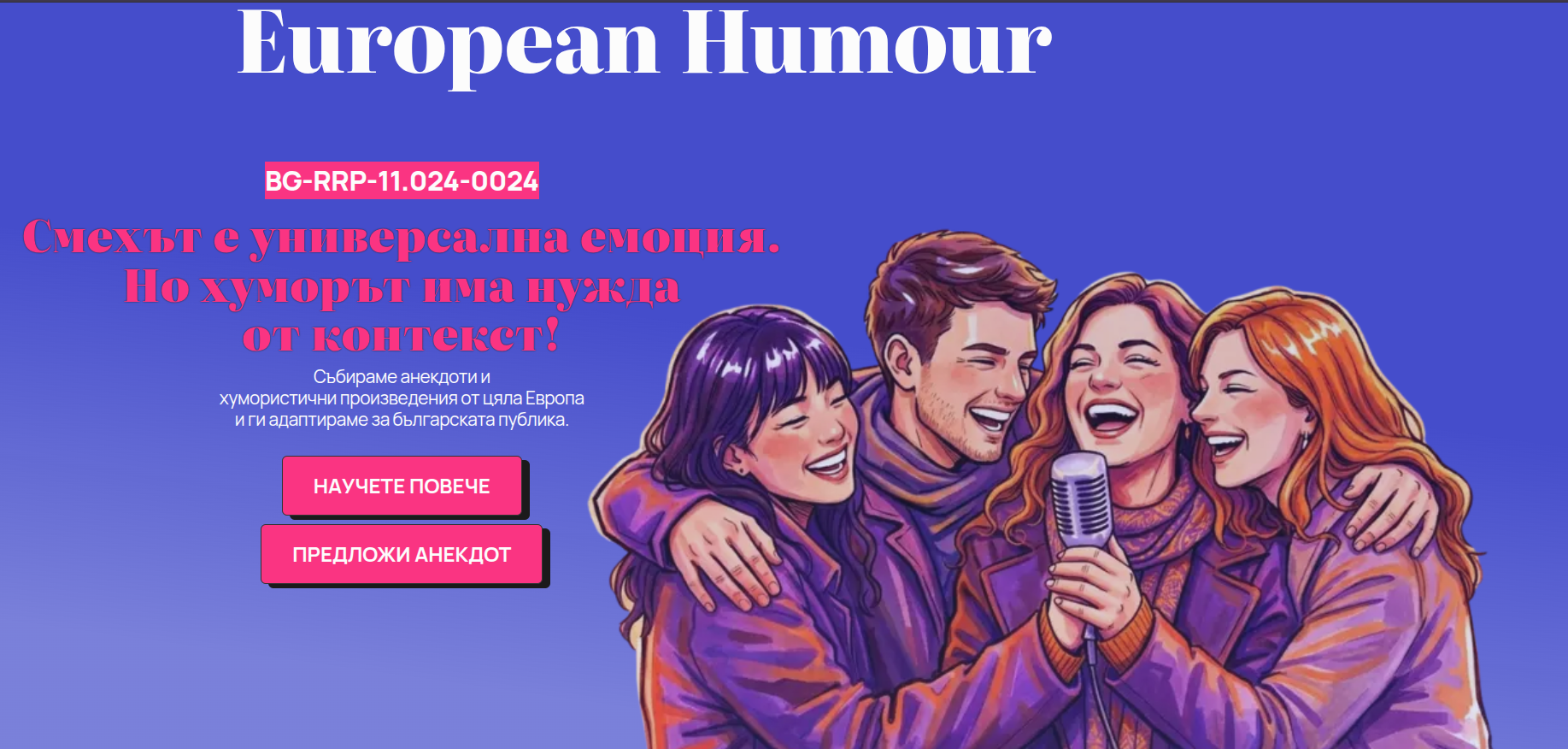 „На какво се смее Европа?“